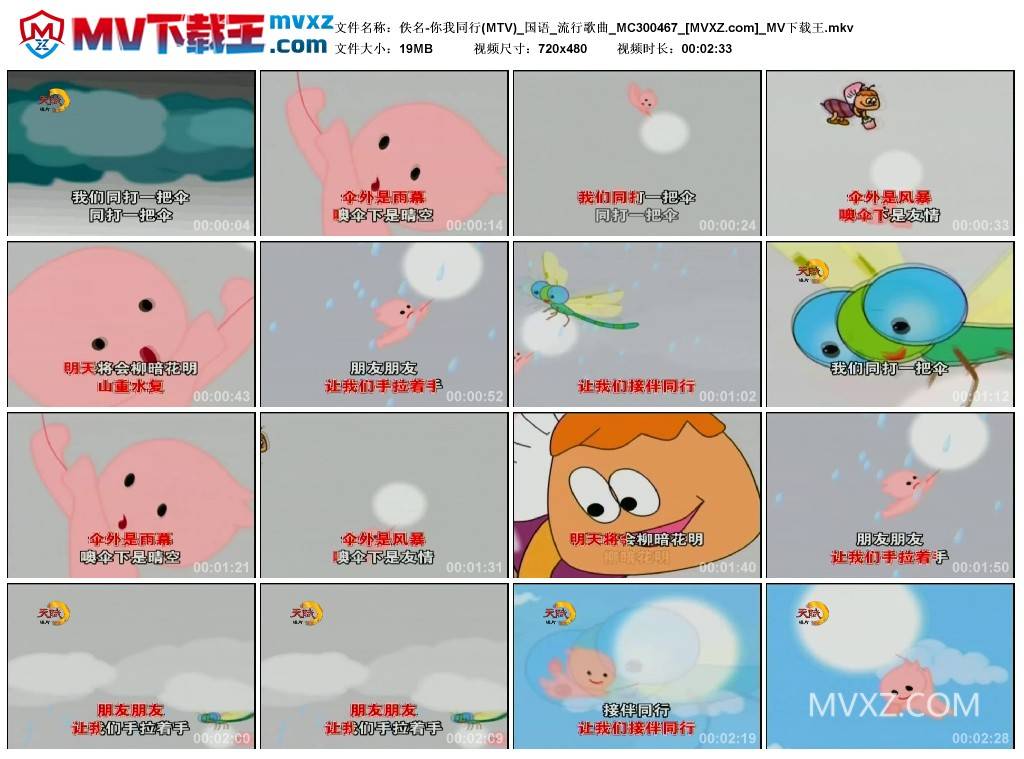 佚名-你我同行(MTV)_国语_流行歌曲_MC300467